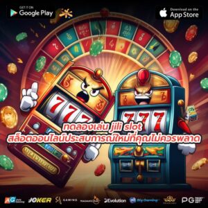 ทดลองเล่น jili slot สล็อตออนไลน์ประสบการณ์ใหม่ที่คุณไม่ควรพลาด